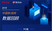 中國新聞網社會責任報告(2018年度)