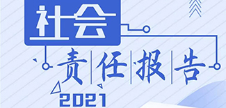 經濟日報社會責任報告（2021年度）