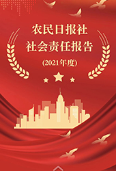 農民日報