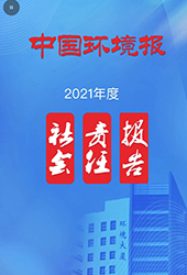 中國環境報