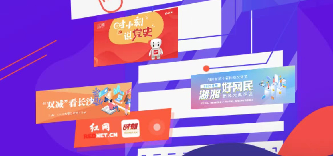 湖南紅網新媒體集團社會責任報告（2021年度）