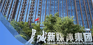 長城新媒體集團社會責任報告（2021年度）