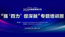 &ldquo;強&lsquo;四力&rsquo; 促深融&rdquo;專題培訓班