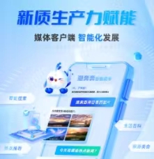 應用工具類丨新質生產力賦能媒體客戶端智能化發展