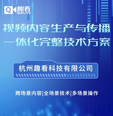 傳播平臺類|視頻內容生產與傳播一體化完整技術方案