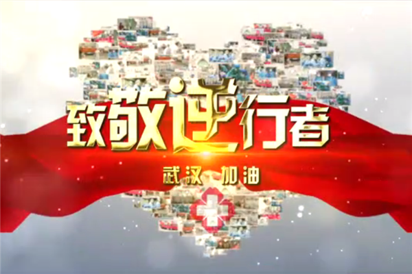 寧夏日報報業集團: 用新聞人的歌聲致敬&ldquo;疫&rdquo;線戰士