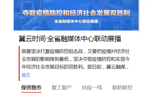 長城新媒體集團： 融媒聯動直播 打通疫情防控宣傳和服務的&ldquo;最后一公里&rdquo;